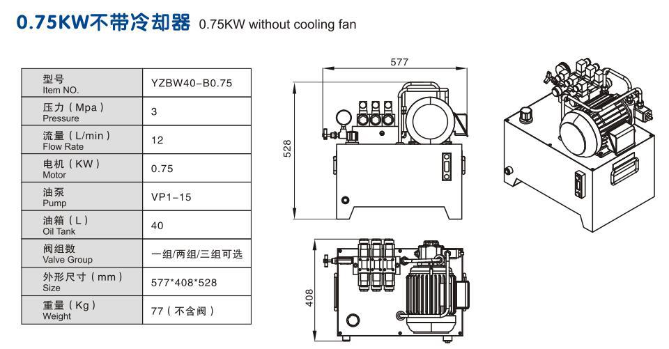 0.75KW小型標準液壓泵站外形圖1.jpg